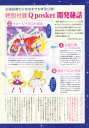 13-QPosket_Special_Collaboration_Book.png